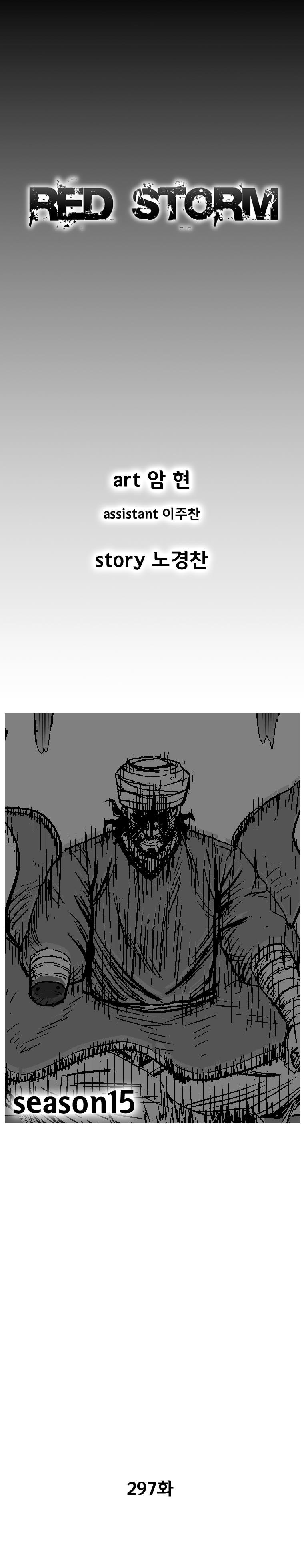 Red storm Chapter 297 - Page 3 in English