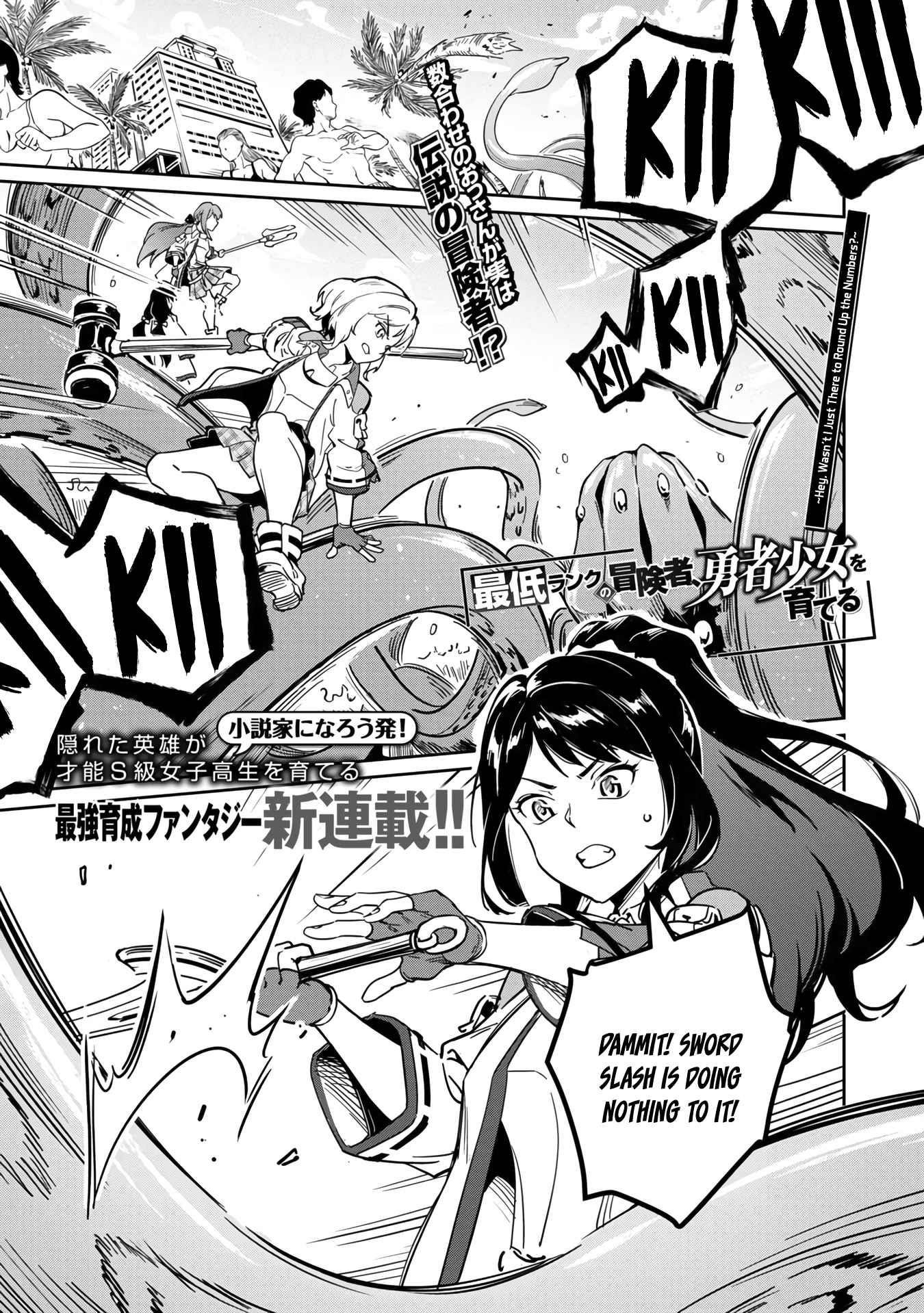 Saitei Rank no Boukensha, Yuusha Shoujo wo Sodateru Orette Chapter 1.1 - Page 1 in English