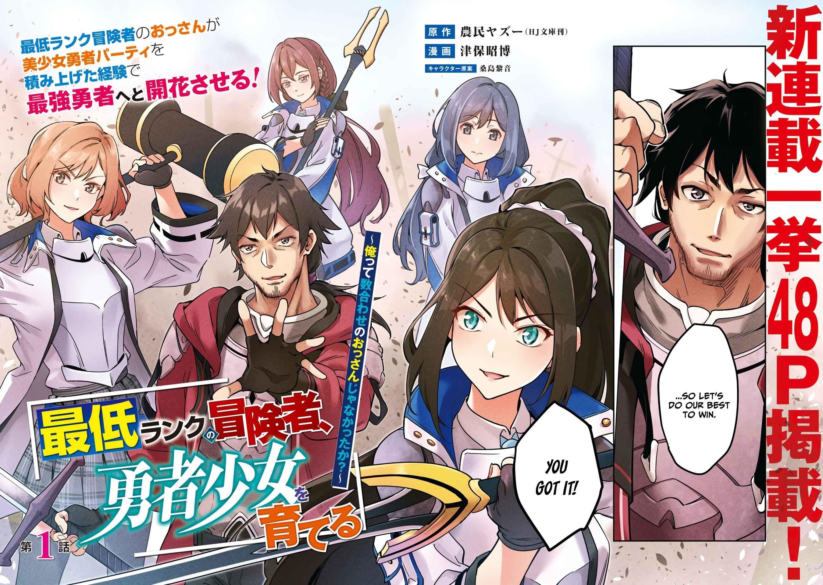 Saitei Rank no Boukensha, Yuusha Shoujo wo Sodateru Orette Chapter 1.1 - Page 12 in English