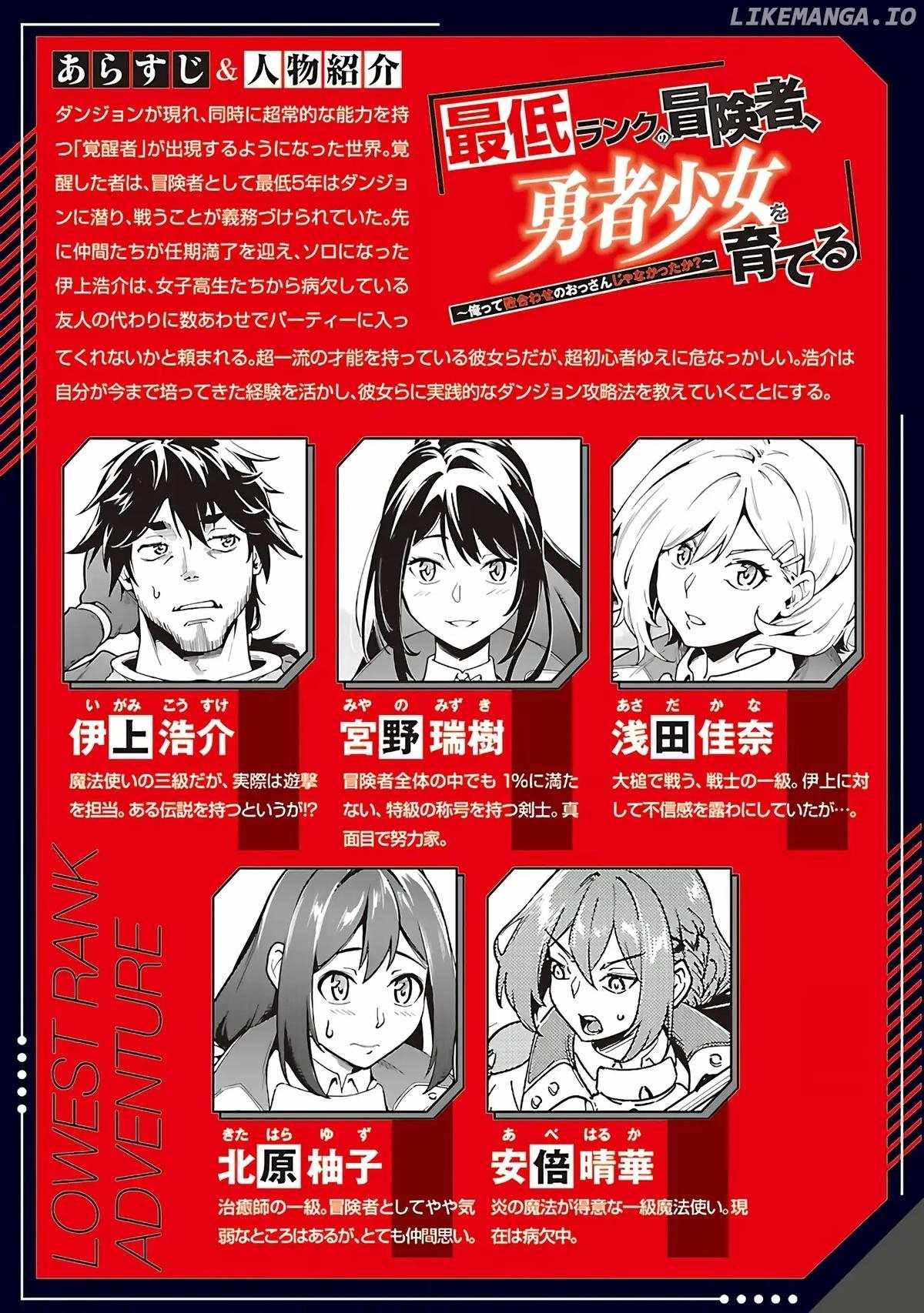 Saitei Rank no Boukensha, Yuusha Shoujo wo Sodateru Orette Chapter 5.2 - Page 3 in English