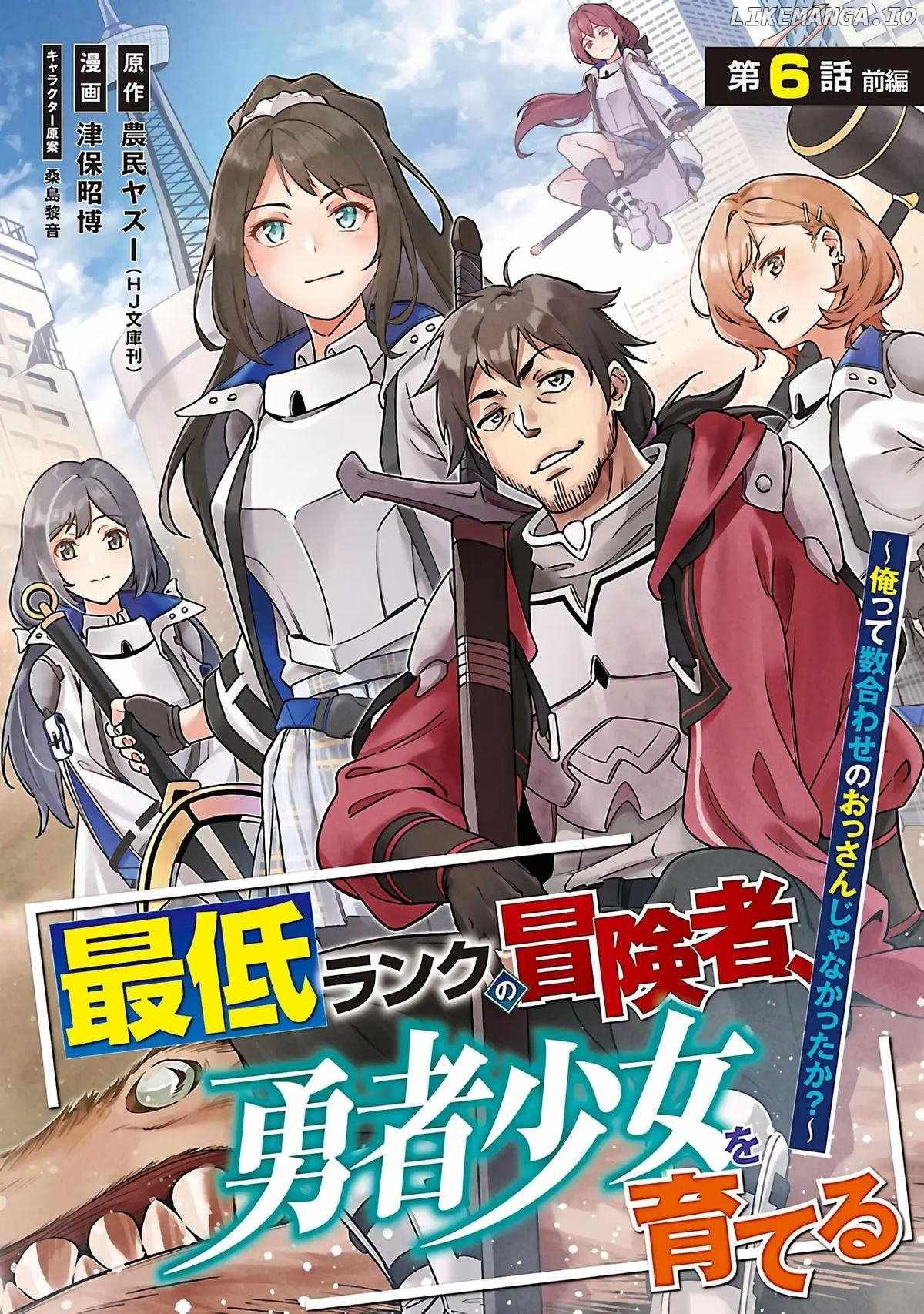 Saitei Rank no Boukensha, Yuusha Shoujo wo Sodateru Orette Chapter 6.1 - Page 2 in English