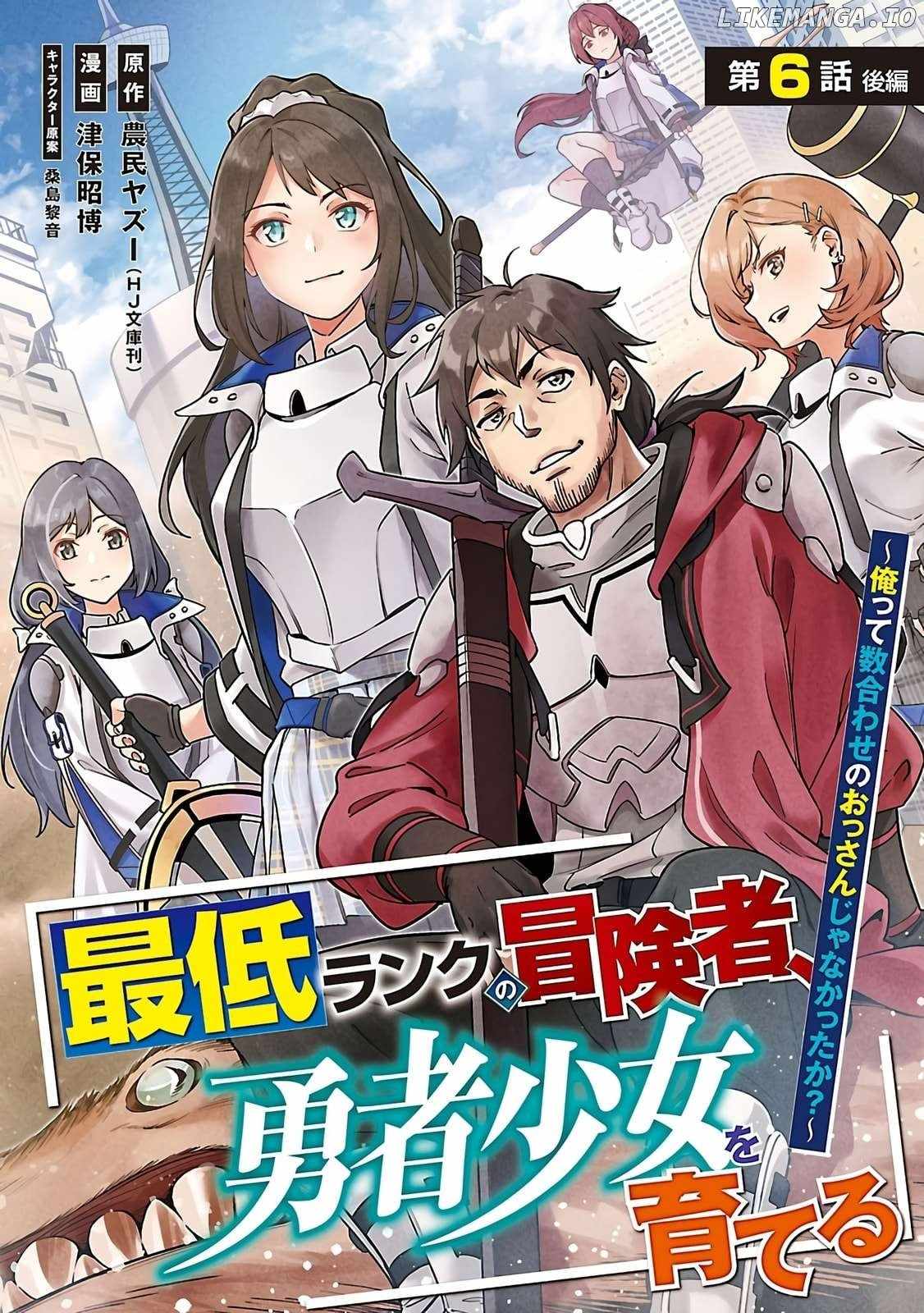 Saitei Rank no Boukensha, Yuusha Shoujo wo Sodateru Orette Chapter 6.2 - Page 2 in English