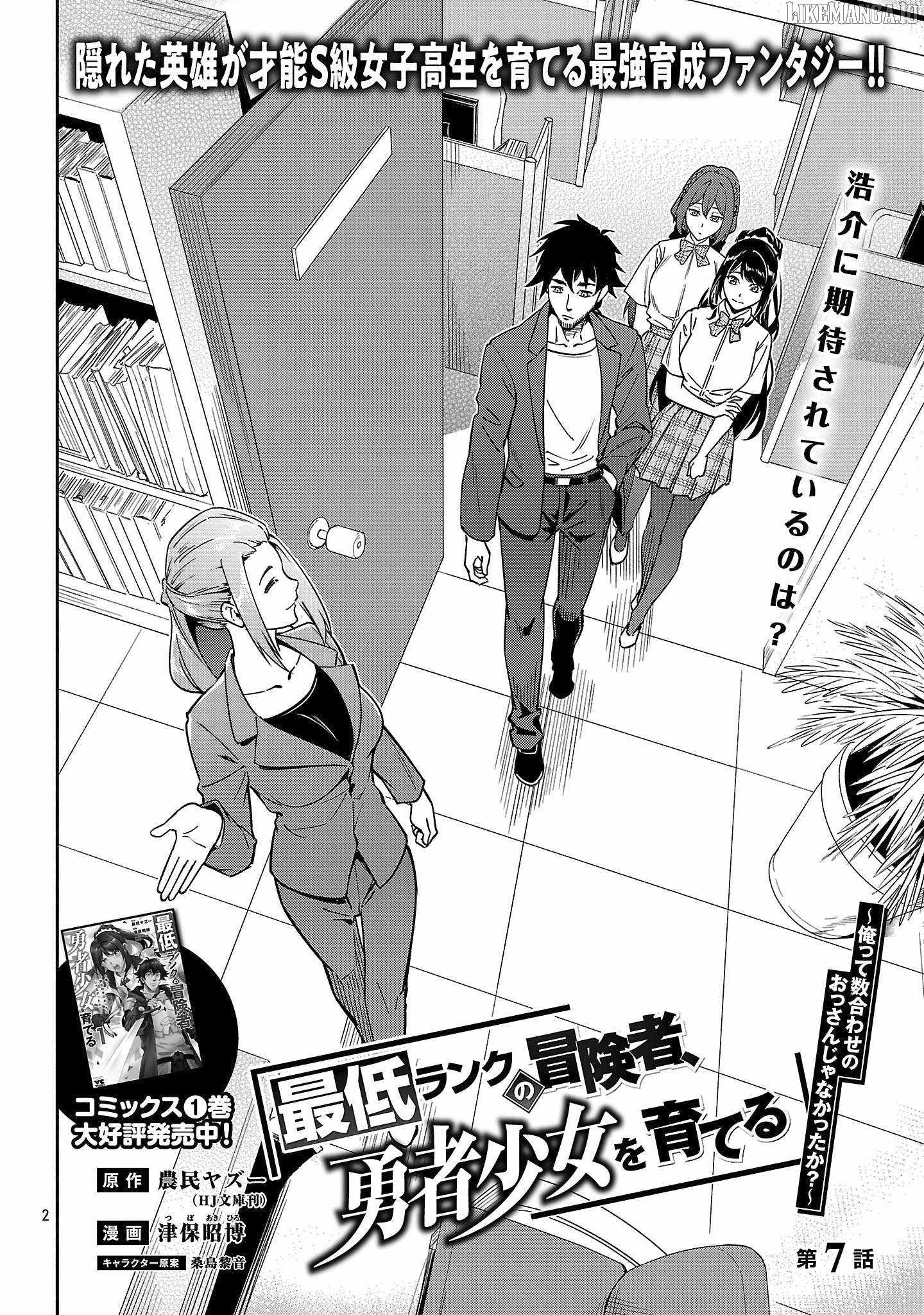 Saitei Rank no Boukensha, Yuusha Shoujo wo Sodateru Orette Chapter 7 - Page 3 in English