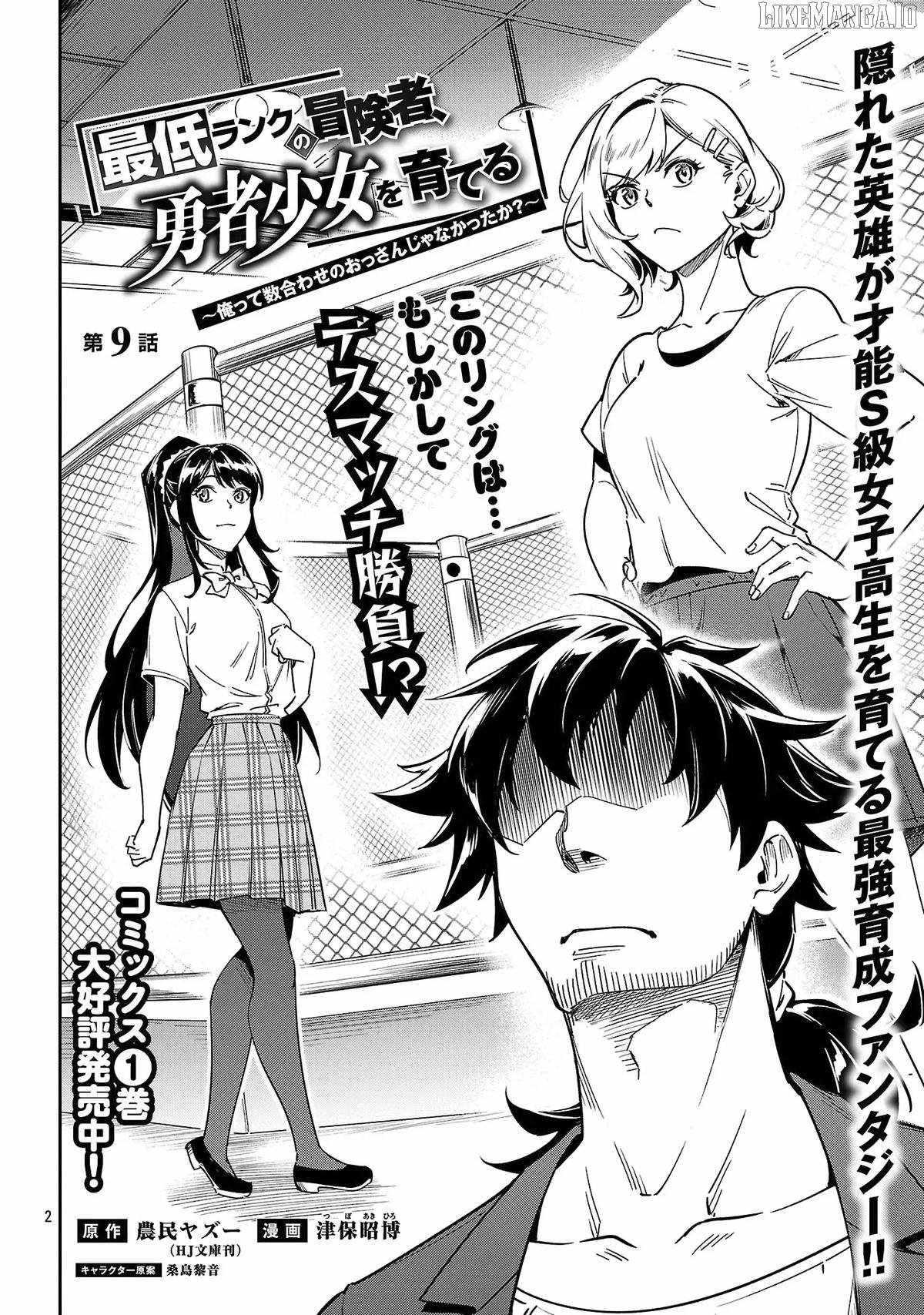 Saitei Rank no Boukensha, Yuusha Shoujo wo Sodateru Orette Chapter 9 - Page 3 in English