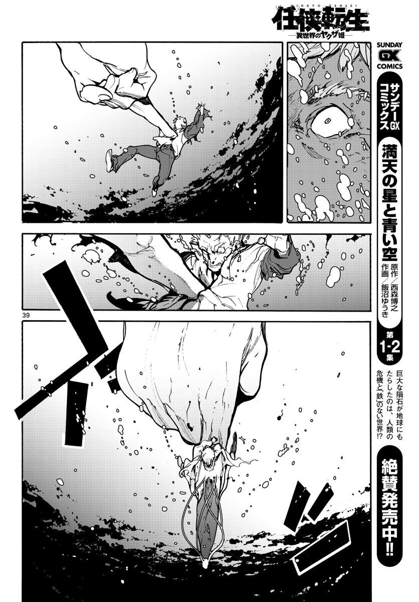 Yakuza Reincarnation Chapter 1 - Page 37 in English