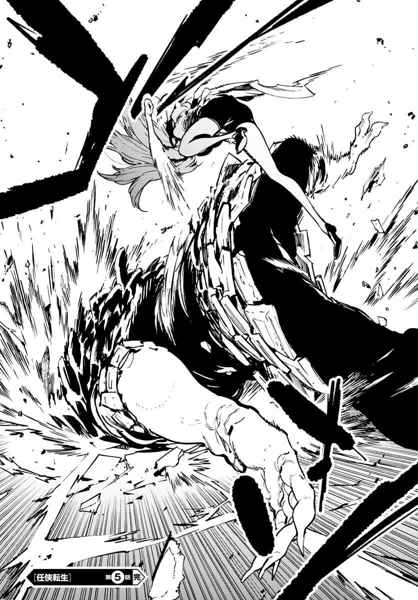 Yakuza Reincarnation Chapter 5 - Page 39 in English