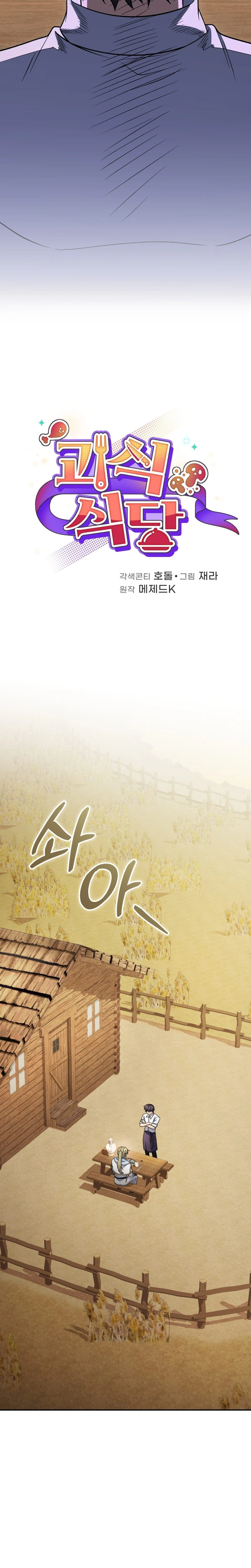 Bizarre Restaurant Chapter 86 - Page 5 in English