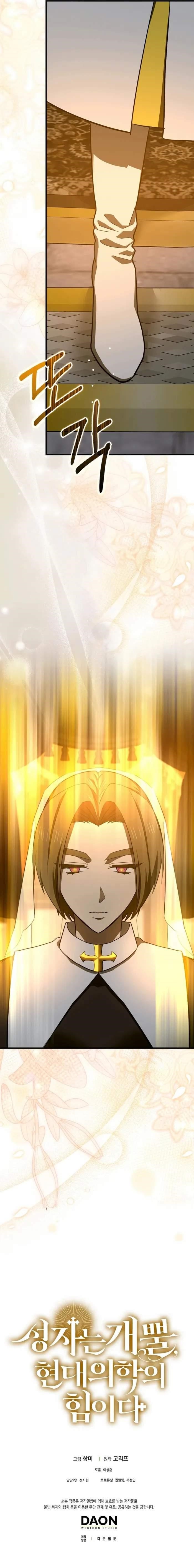To Hell With Being A Saint, I’m A Doctor Chapter 131 - Page 14 in English
