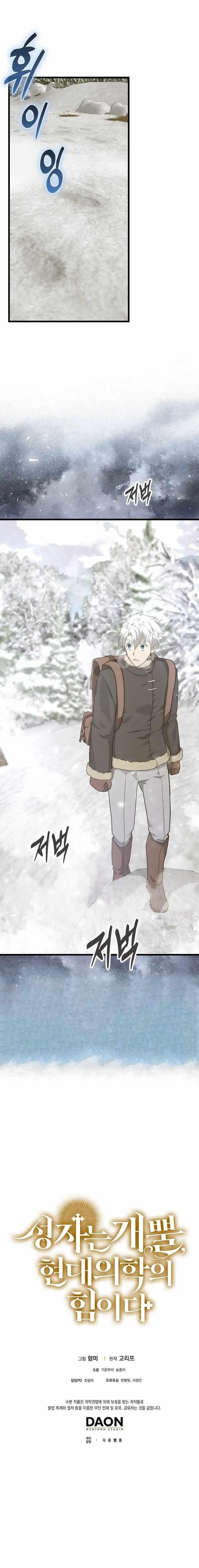 To Hell With Being A Saint, I’m A Doctor Chapter 68 - Page 15 in English