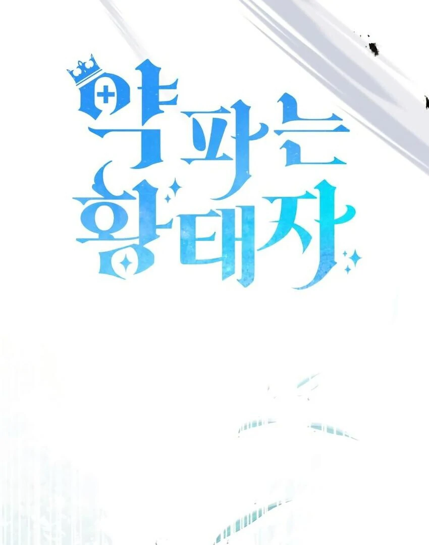 The Crown Prince That Sells Medicine Chapter 76 - Page 48 in English