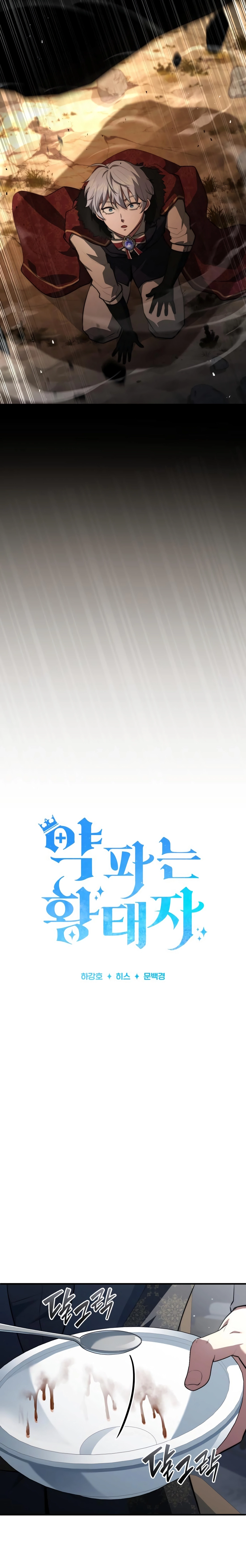 The Crown Prince That Sells Medicine Chapter 93 - Page 14 in English