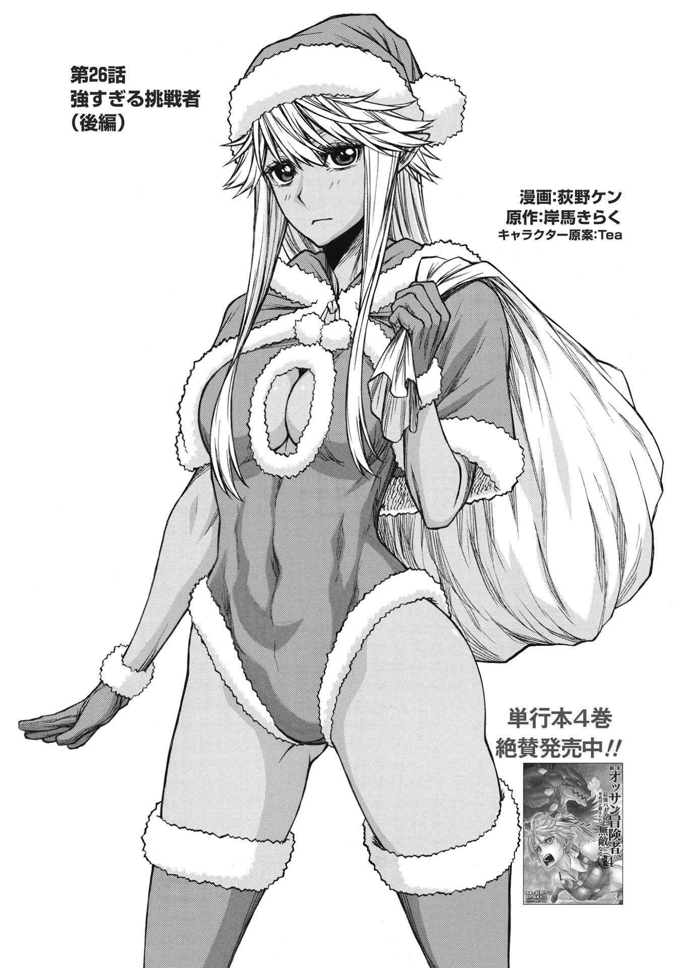 The Middle-Aged Newbie Adventurer, Trained to the Brink of Death by the Strongest Party, Became Unbeatable Chapter 26 - Page 17 in English