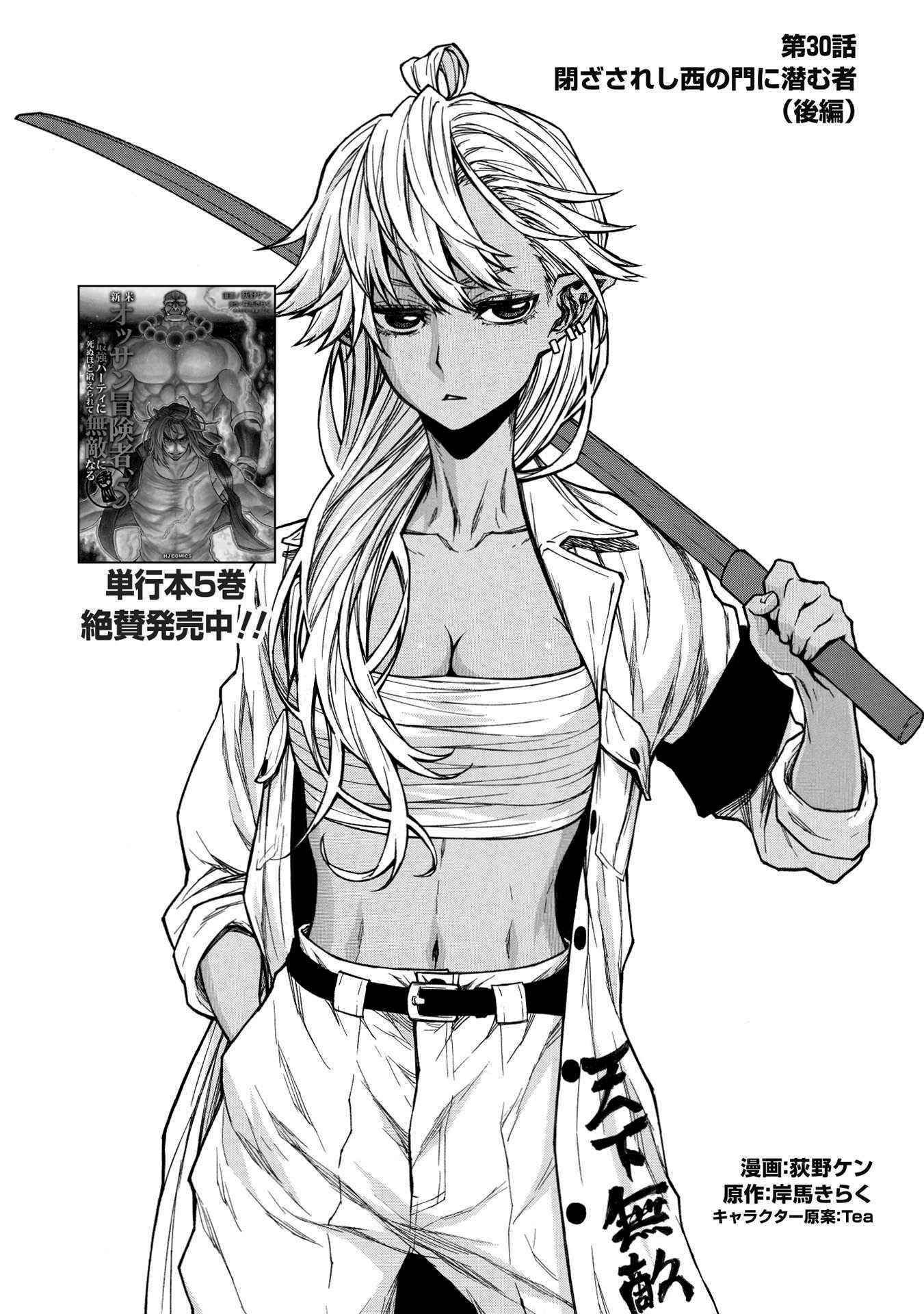 The Middle-Aged Newbie Adventurer, Trained to the Brink of Death by the Strongest Party, Became Unbeatable Chapter 30 - Page 15 in English