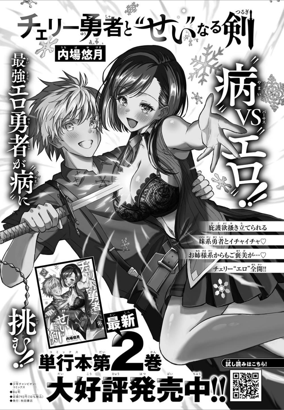 Cherry Hero and the "Holy" Sword Chapter 23 - Page 21 in English