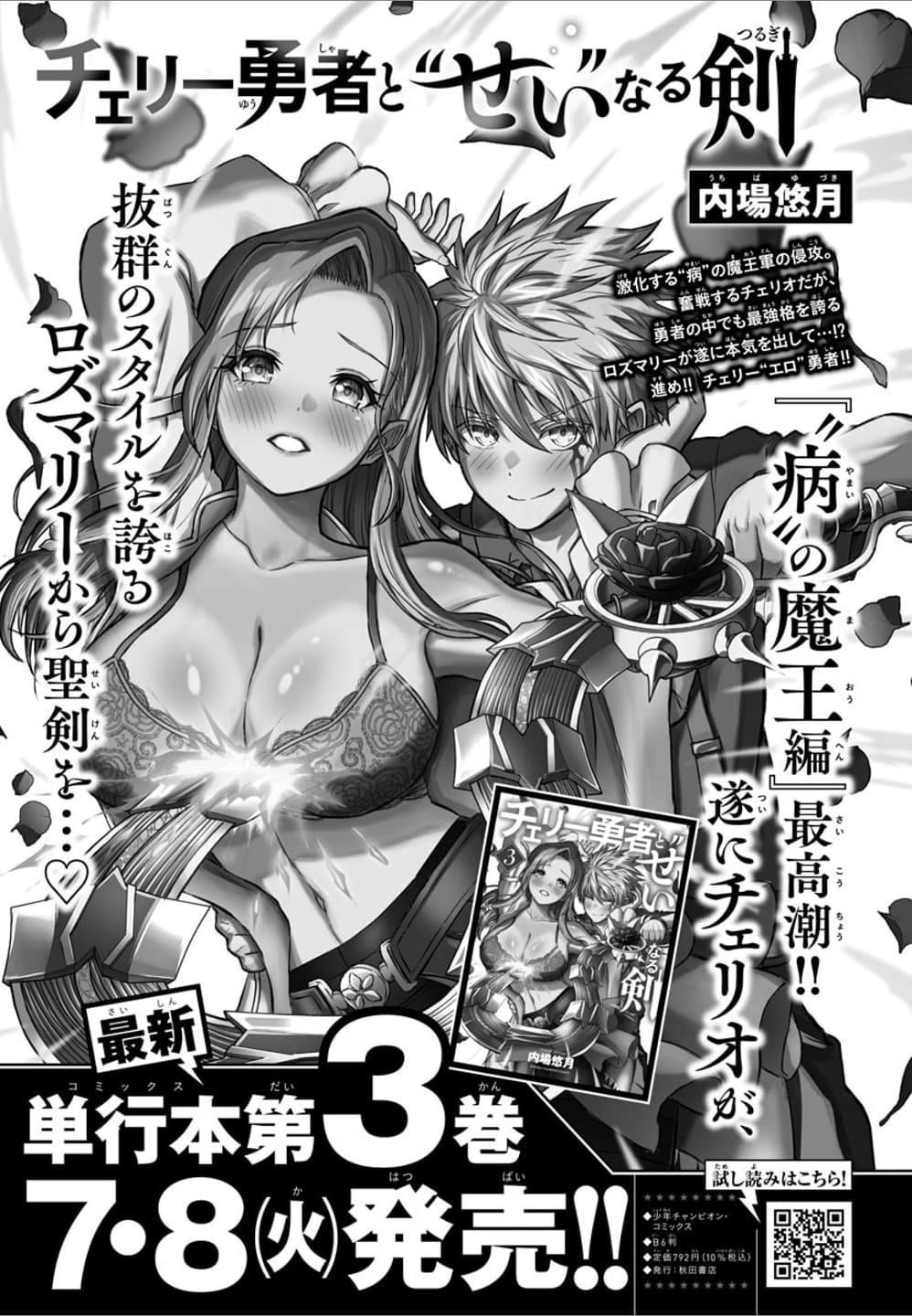 Cherry Hero and the "Holy" Sword Chapter 32 - Page 22 in English