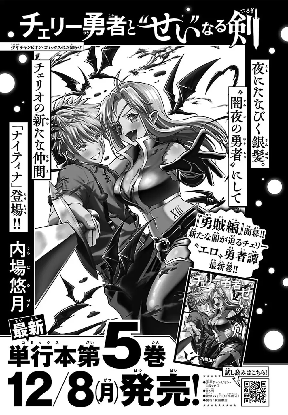 Cherry Hero and the "Holy" Sword Chapter 52 - Page 19 in English