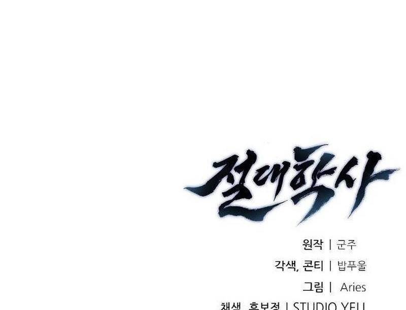The Absolute Scholar Chapter 9 - Page 194 in English