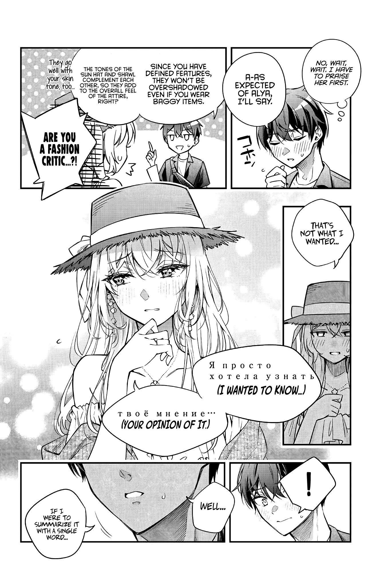 Alya Sometimes Hides Her Feelings In Russian Chapter 24 - Page 12 in English
