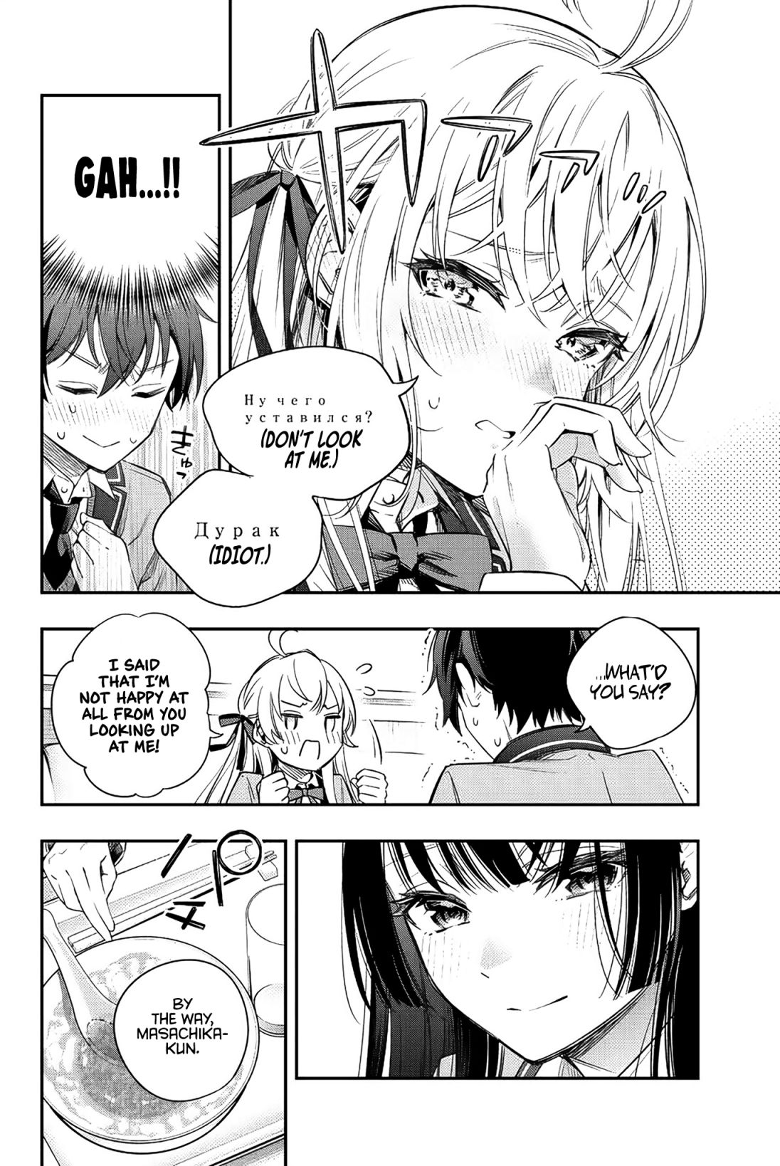 Alya Sometimes Hides Her Feelings In Russian Chapter 4 - Page 12 in English