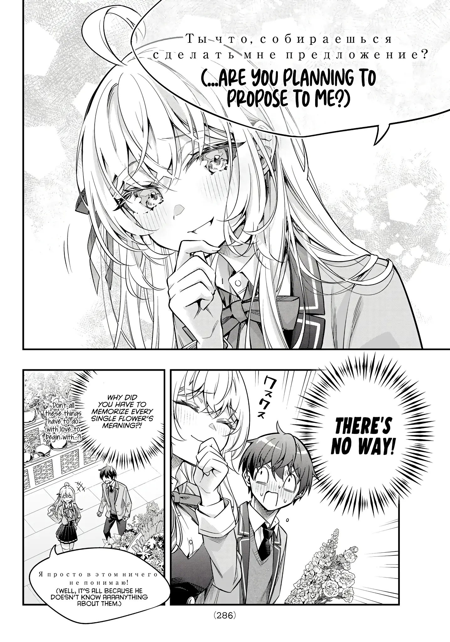 Alya Sometimes Hides Her Feelings In Russian Chapter 42.5 - Page 9 in English