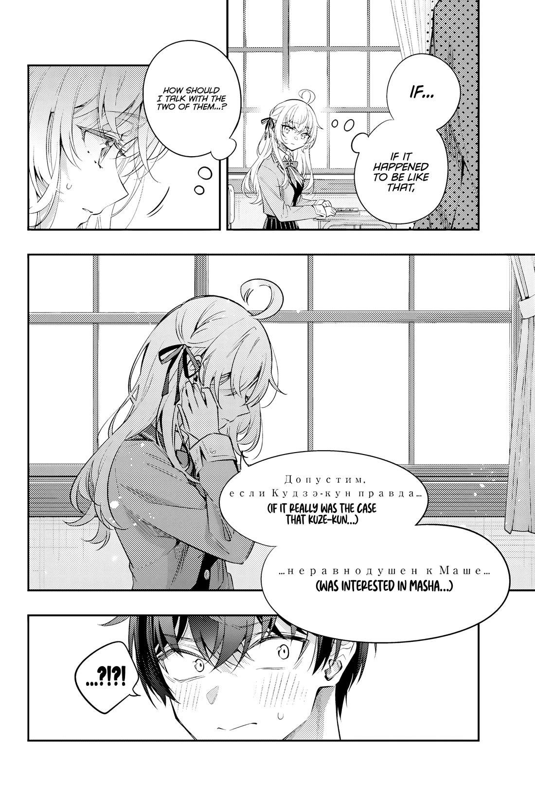 Alya Sometimes Hides Her Feelings In Russian Chapter 46 - Page 4 in English