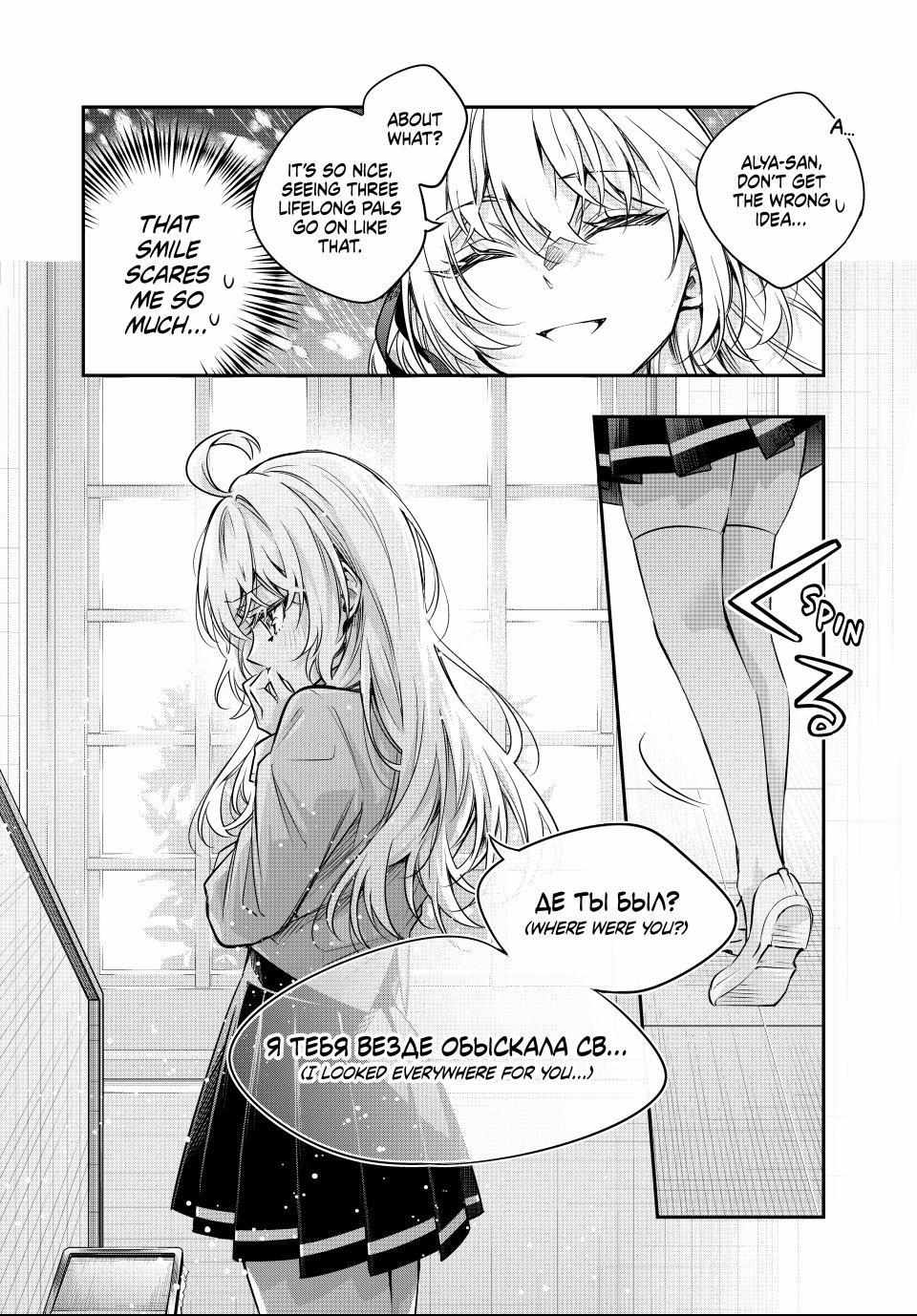 Alya Sometimes Hides Her Feelings In Russian Chapter 74 - Page 10 in English