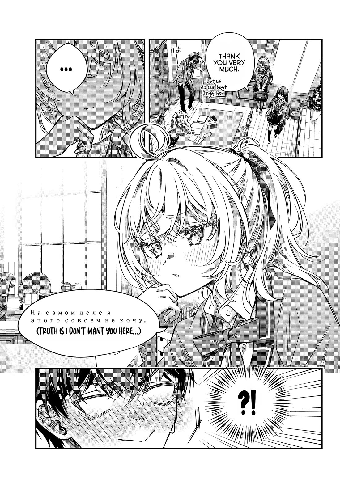 Alya Sometimes Hides Her Feelings In Russian Chapter 76 - Page 3 in English