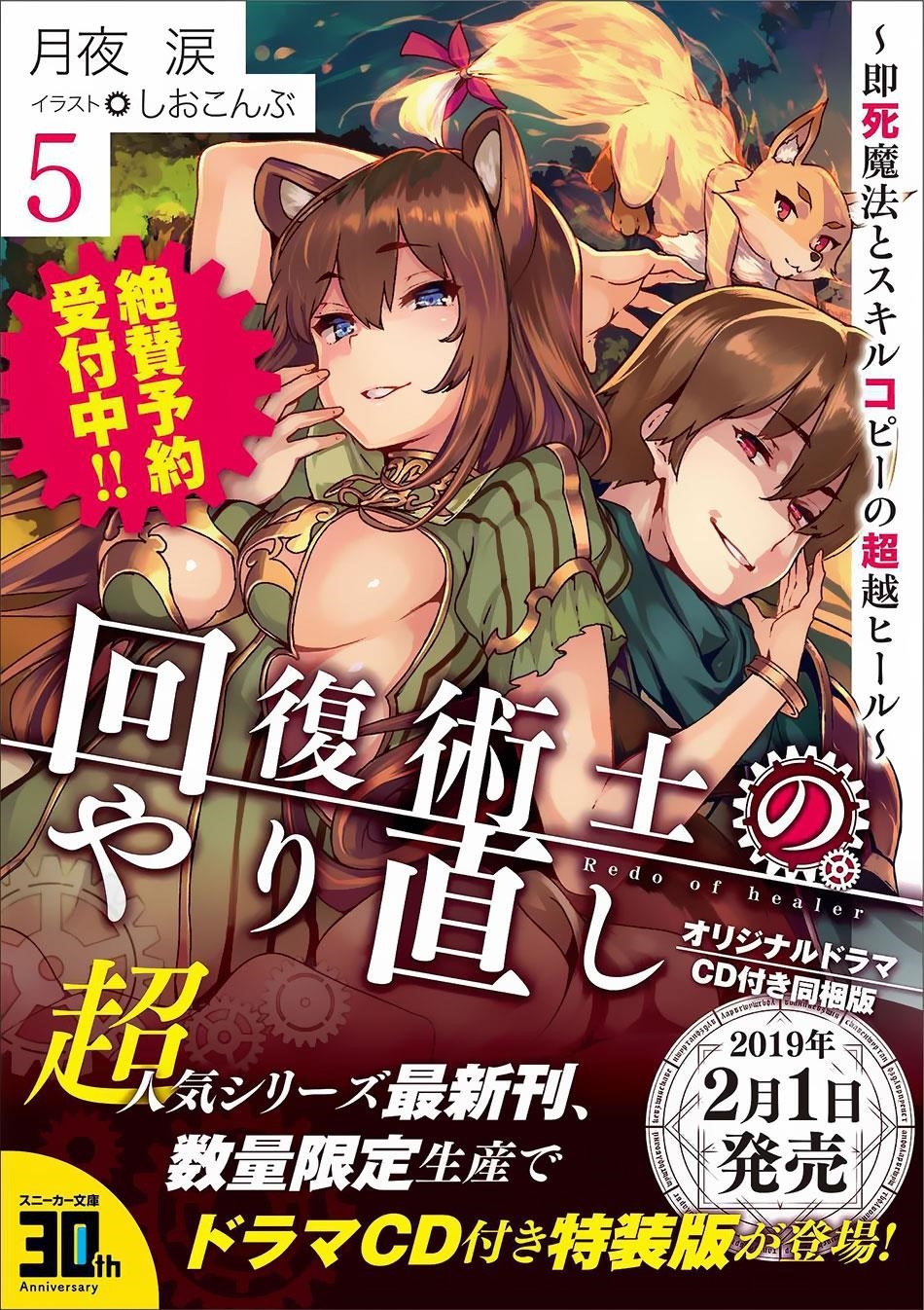 Kaifuku Jutsushi No Yarinaoshi Chapter 12.2 - Page 20 in English