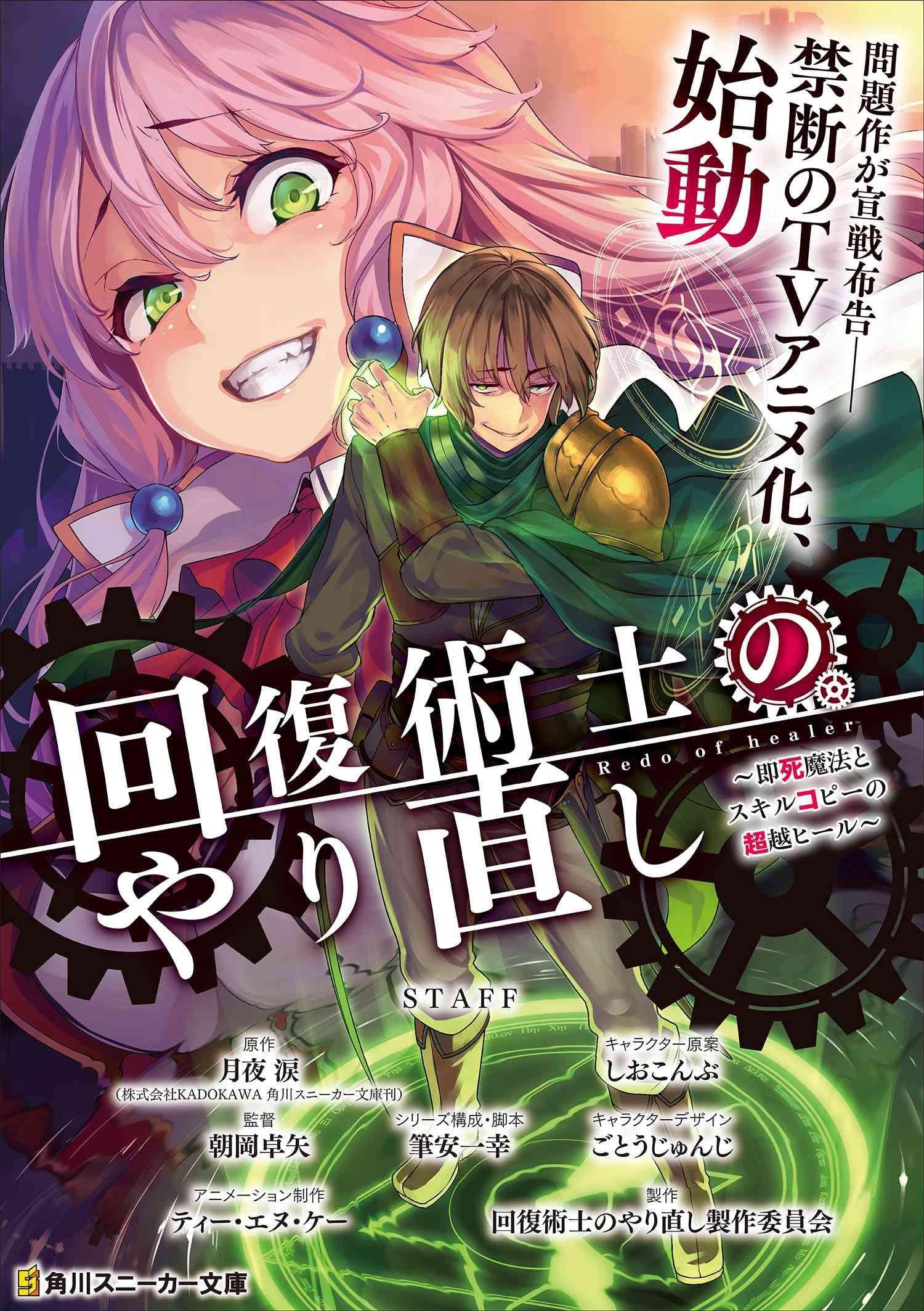 Kaifuku Jutsushi No Yarinaoshi Chapter 33 - Page 39 in English