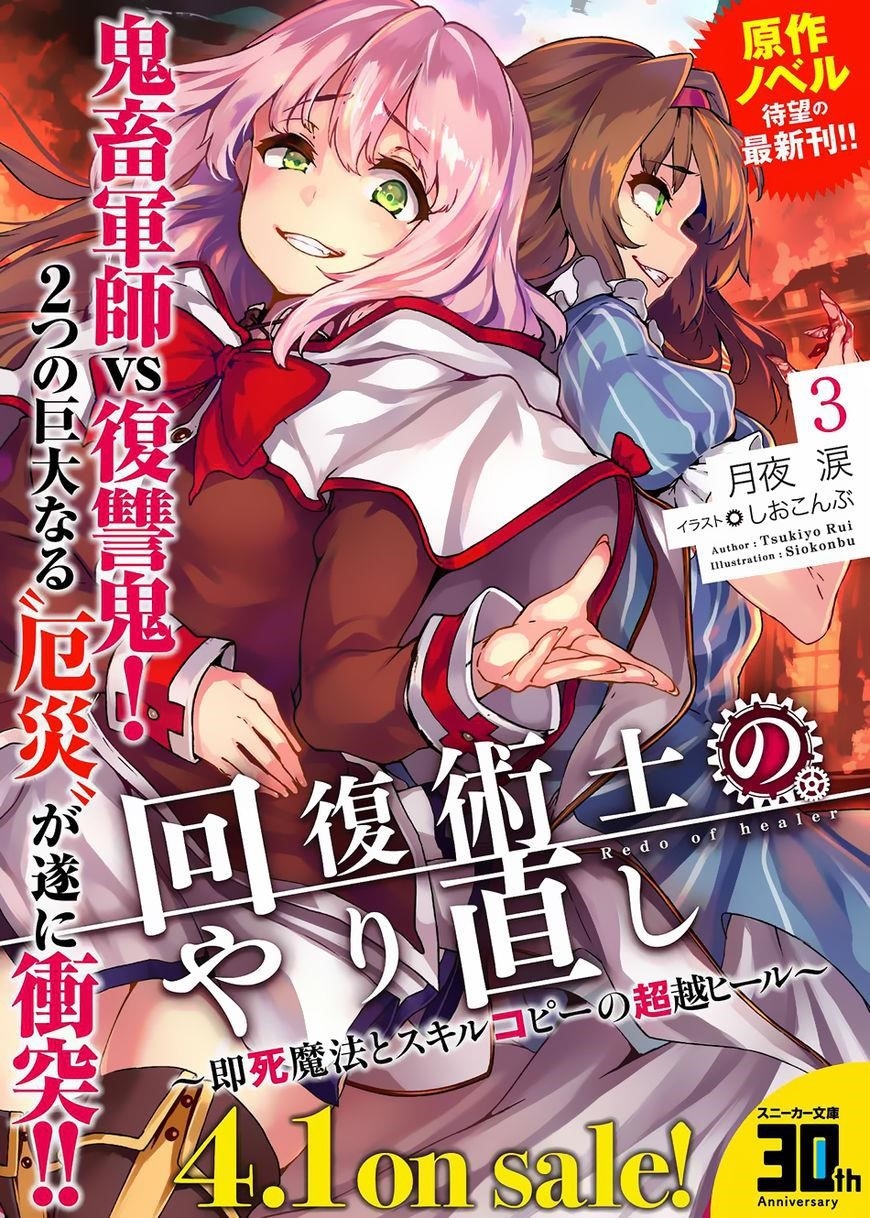 Kaifuku Jutsushi No Yarinaoshi Chapter 6.1 - Page 19 in English