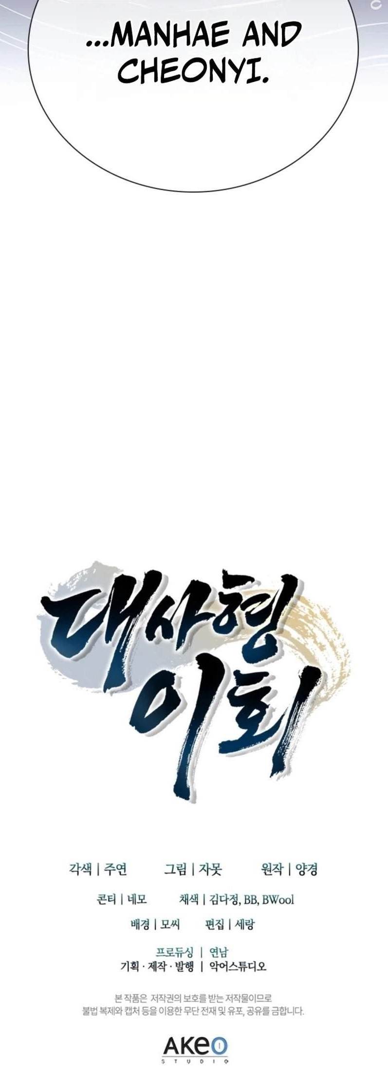 First Senior Disciple Lee Hwi Chapter 10 - Page 32 in English