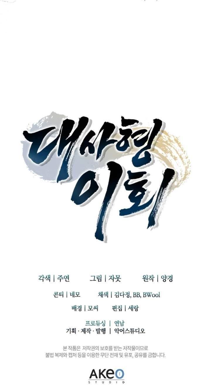 First Senior Disciple Lee Hwi Chapter 3 - Page 28 in English