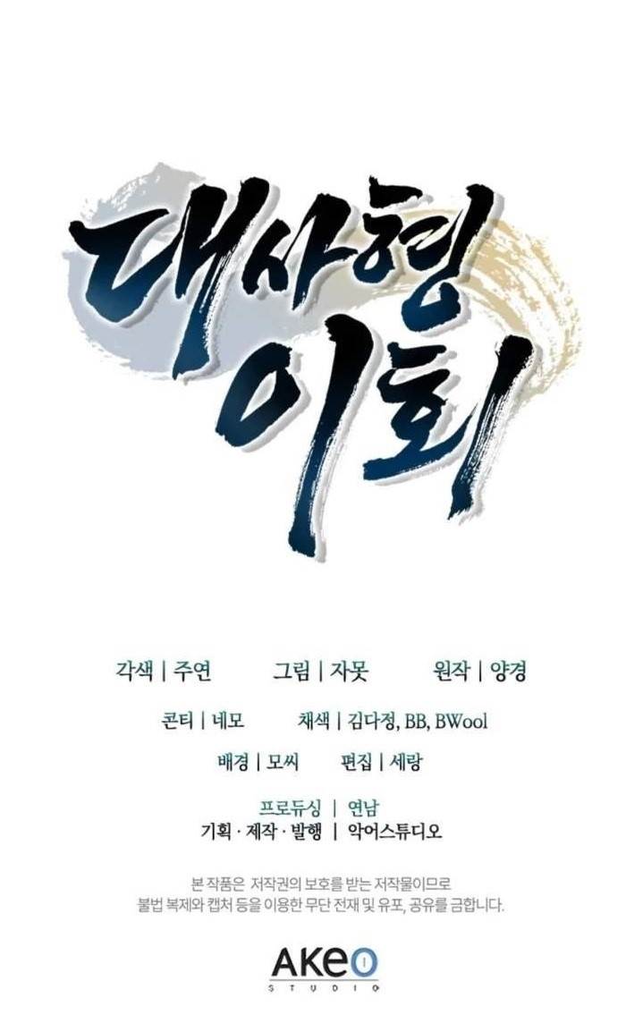 First Senior Disciple Lee Hwi Chapter 4 - Page 31 in English