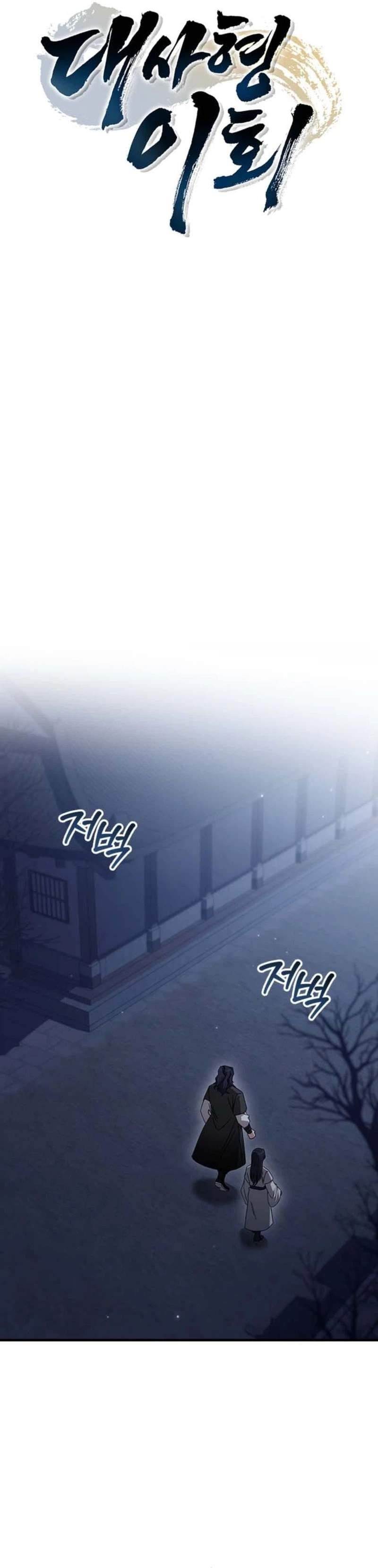 First Senior Disciple Lee Hwi Chapter 8 - Page 24 in English