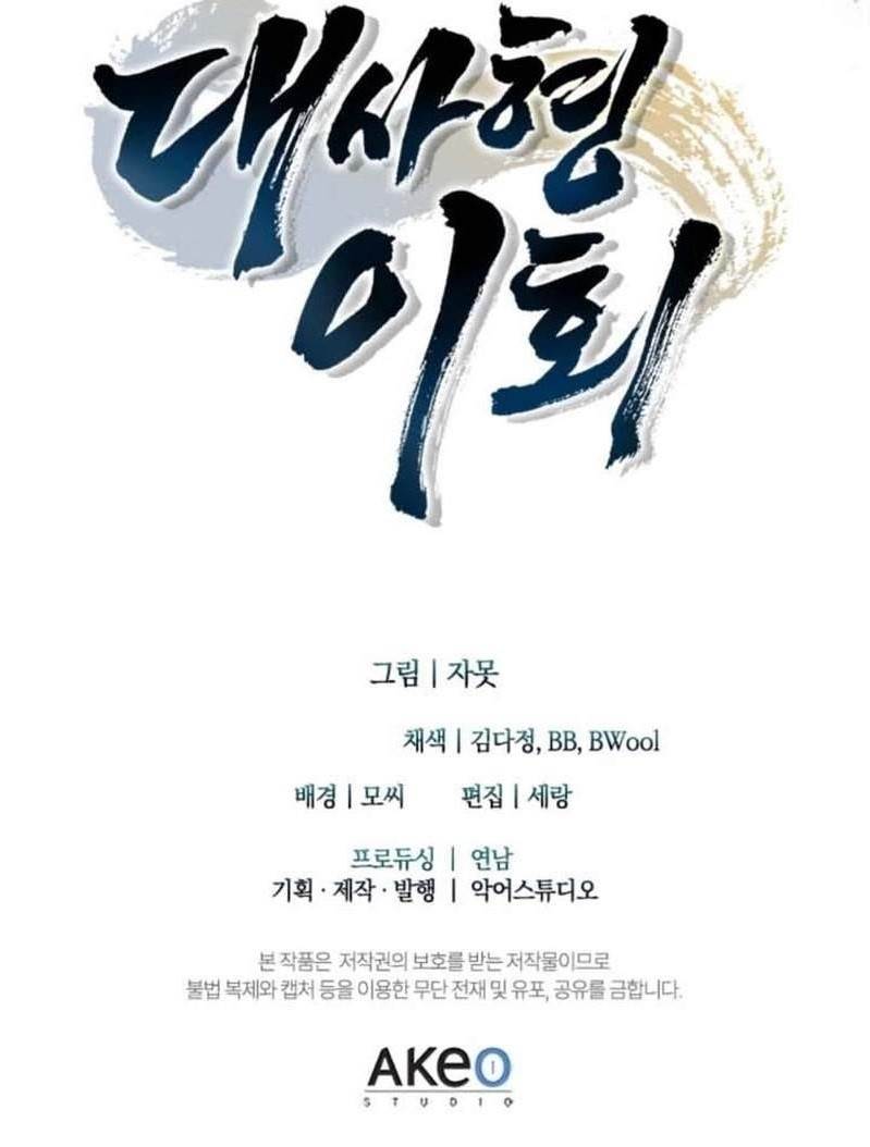 First Senior Disciple Lee Hwi Chapter 8 - Page 34 in English