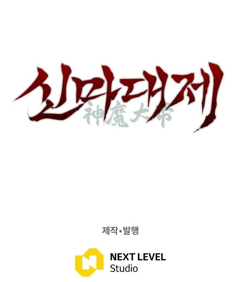 The Divine Demon’s Grand Ascension Chapter 19 - Page 183 in English
