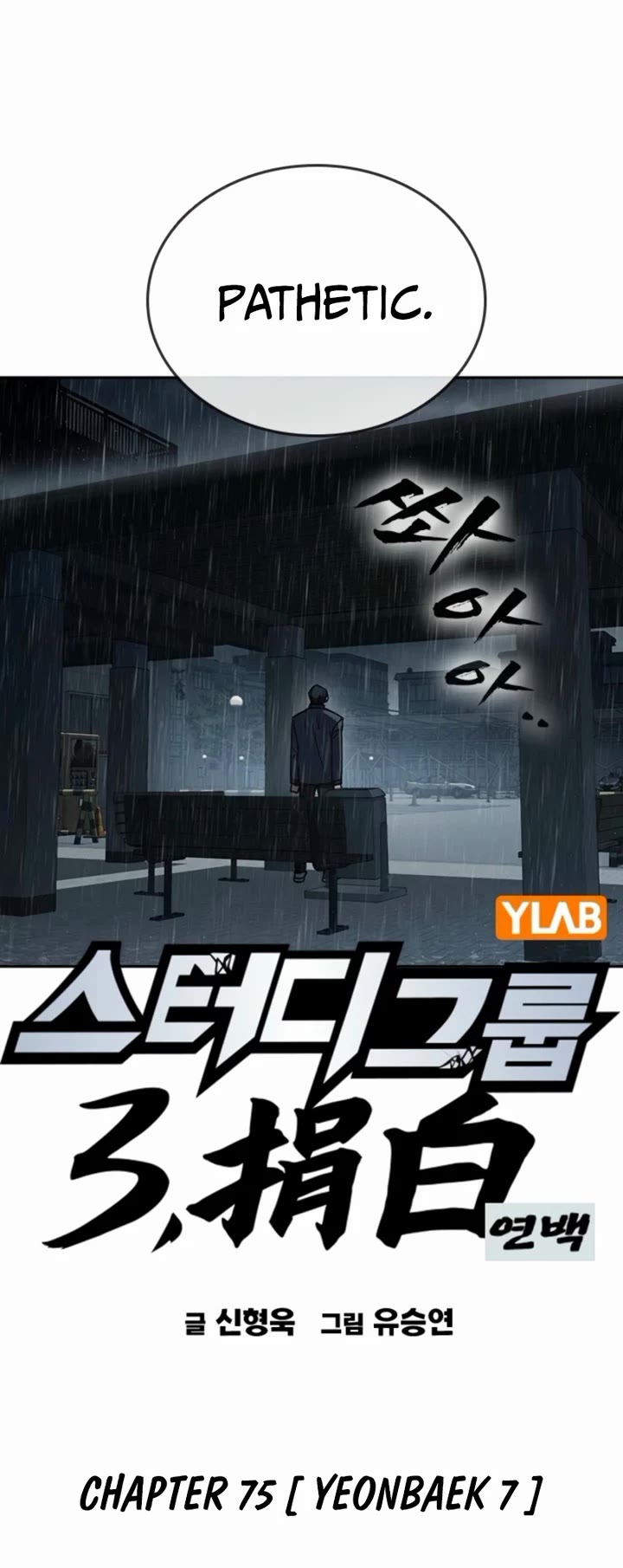 Study Group Chapter 309 - Page 10 in English