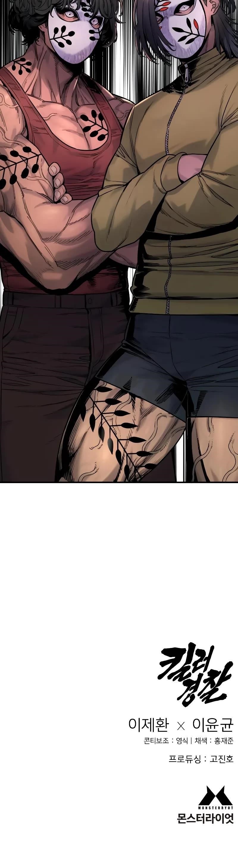 Killer Cop Chapter 23 - Page 54 in English