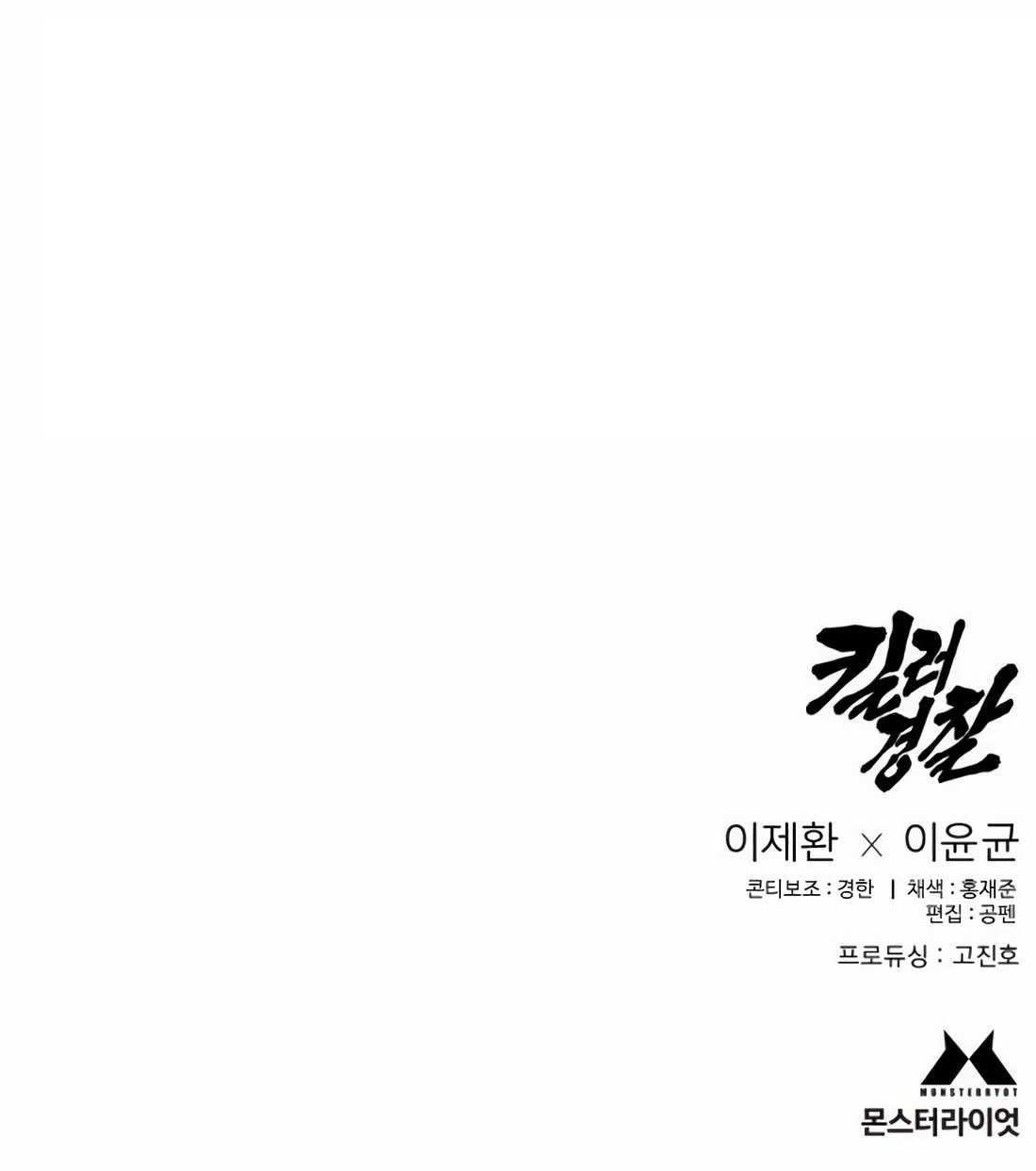 Killer Cop Chapter 81 - Page 17 in English