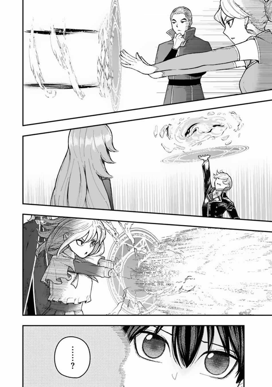 Gomi Ika da to Tsuihousareta Shounin, Jitsu wa Zensei Kensha desu Chapter 3.1 - Page 16 in English