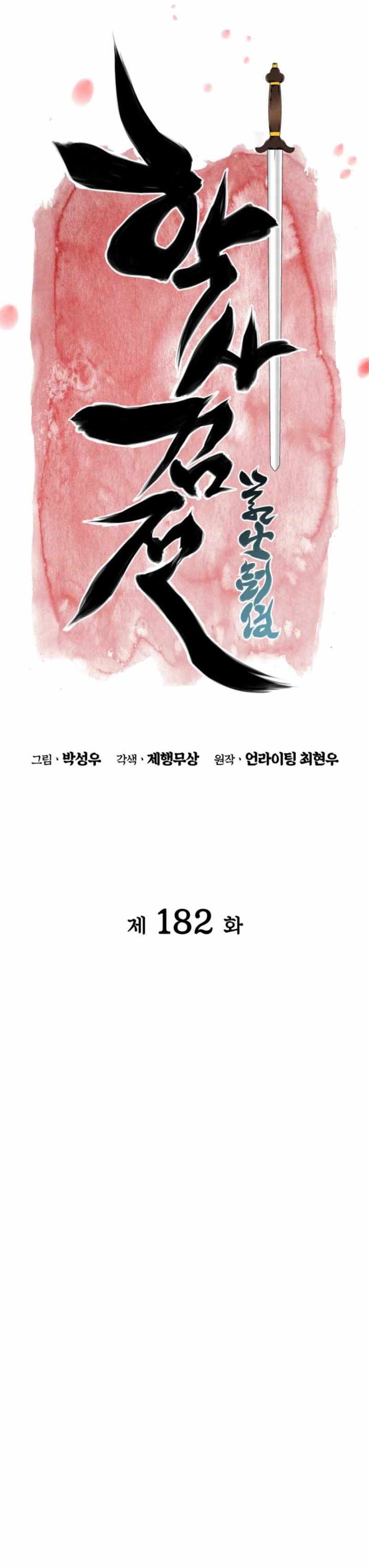 Records of the Swordsman Scholar Chapter 182 - Page 5 in English