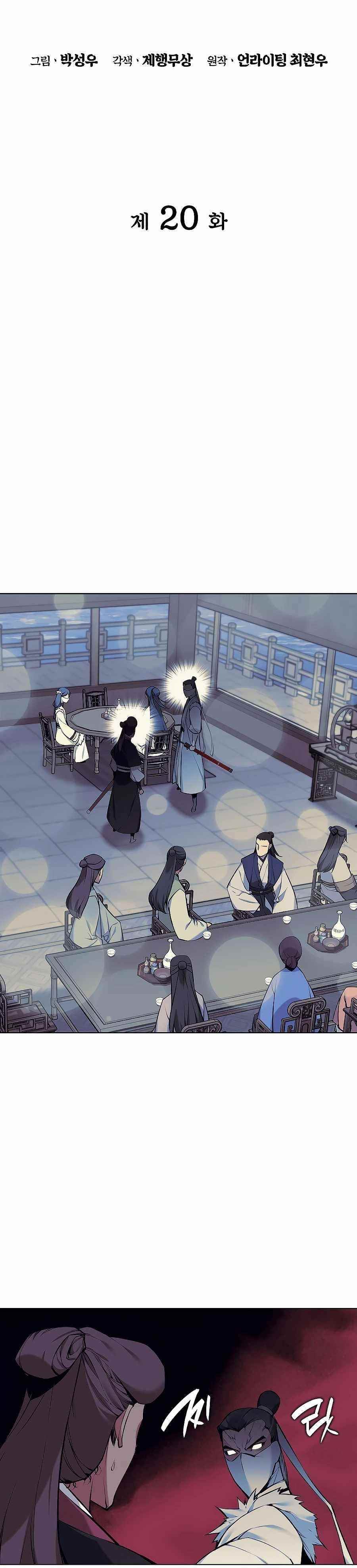 Records of the Swordsman Scholar Chapter 20 - Page 7 in English