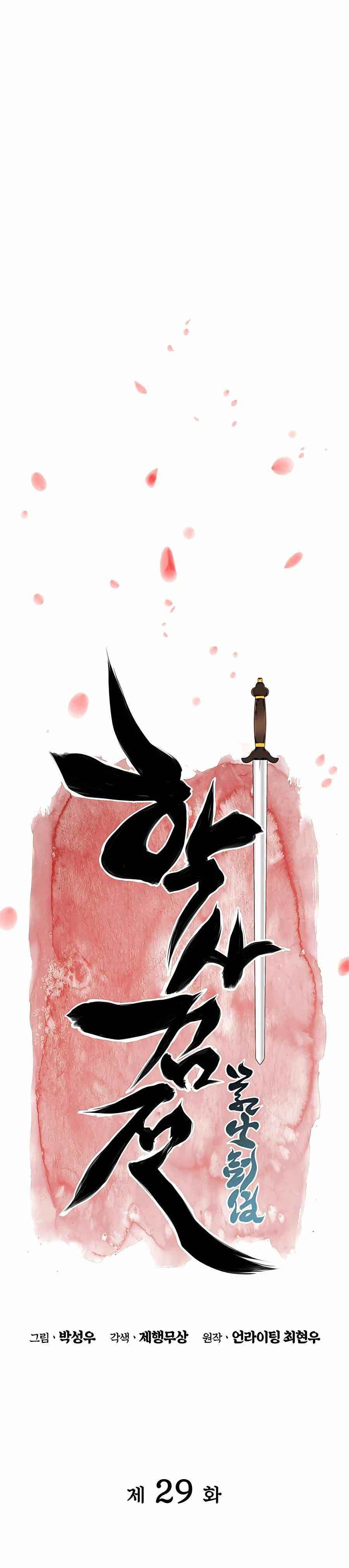 Records of the Swordsman Scholar Chapter 29 - Page 7 in English
