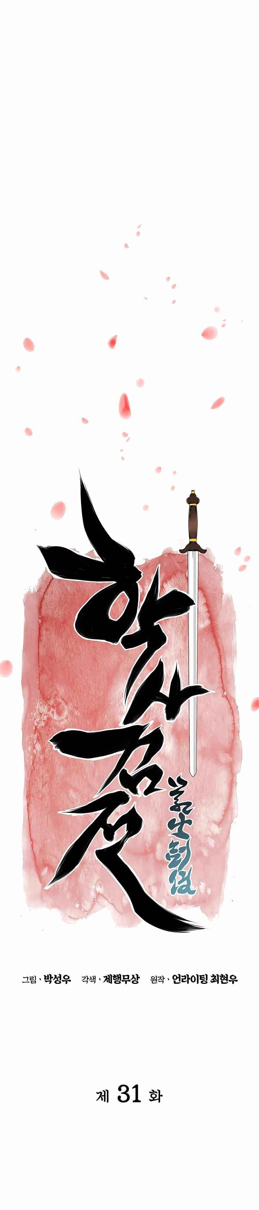 Records of the Swordsman Scholar Chapter 31 - Page 6 in English