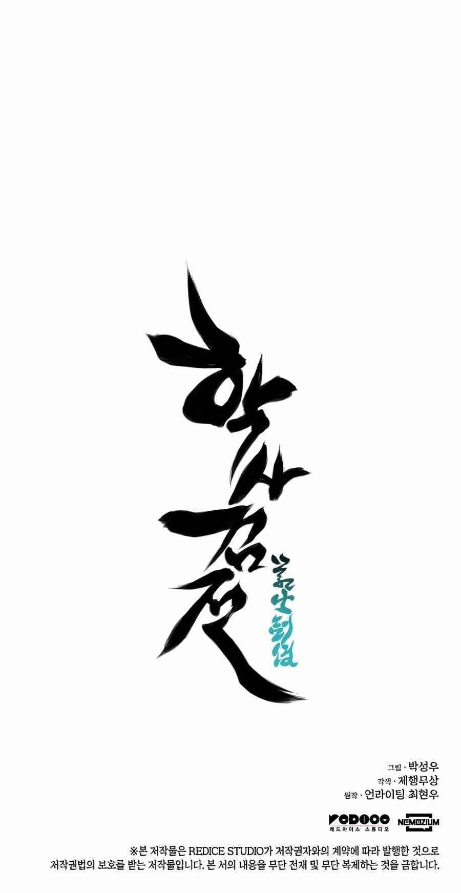 Records of the Swordsman Scholar Chapter 9 - Page 32 in English