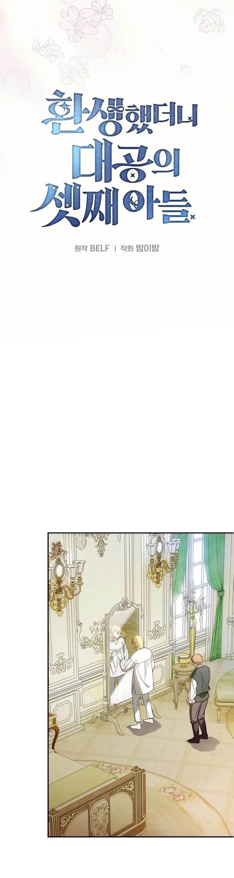 Reincarnated as the Archduke’s Son Chapter 2 - Page 16 in English