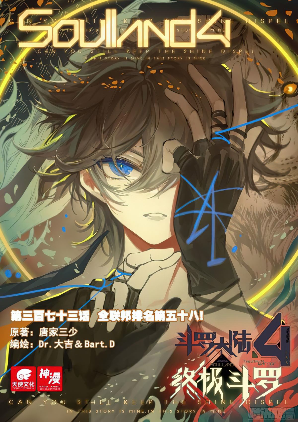 Soul Land 4 โ The Ultimate Combat Chapter 377 - Page 1 in English