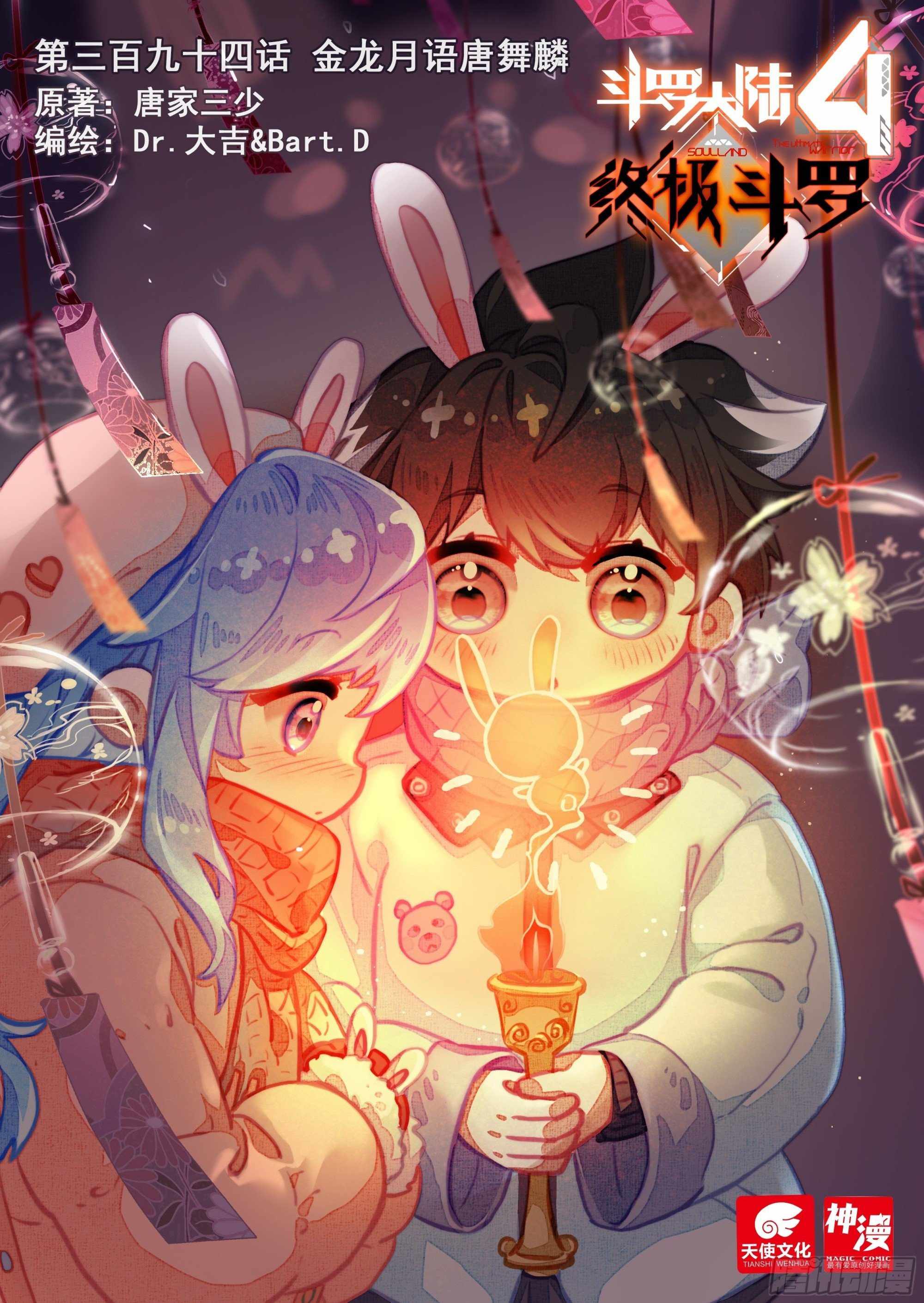 Soul Land 4 โ The Ultimate Combat Chapter 398 - Page 1 in English