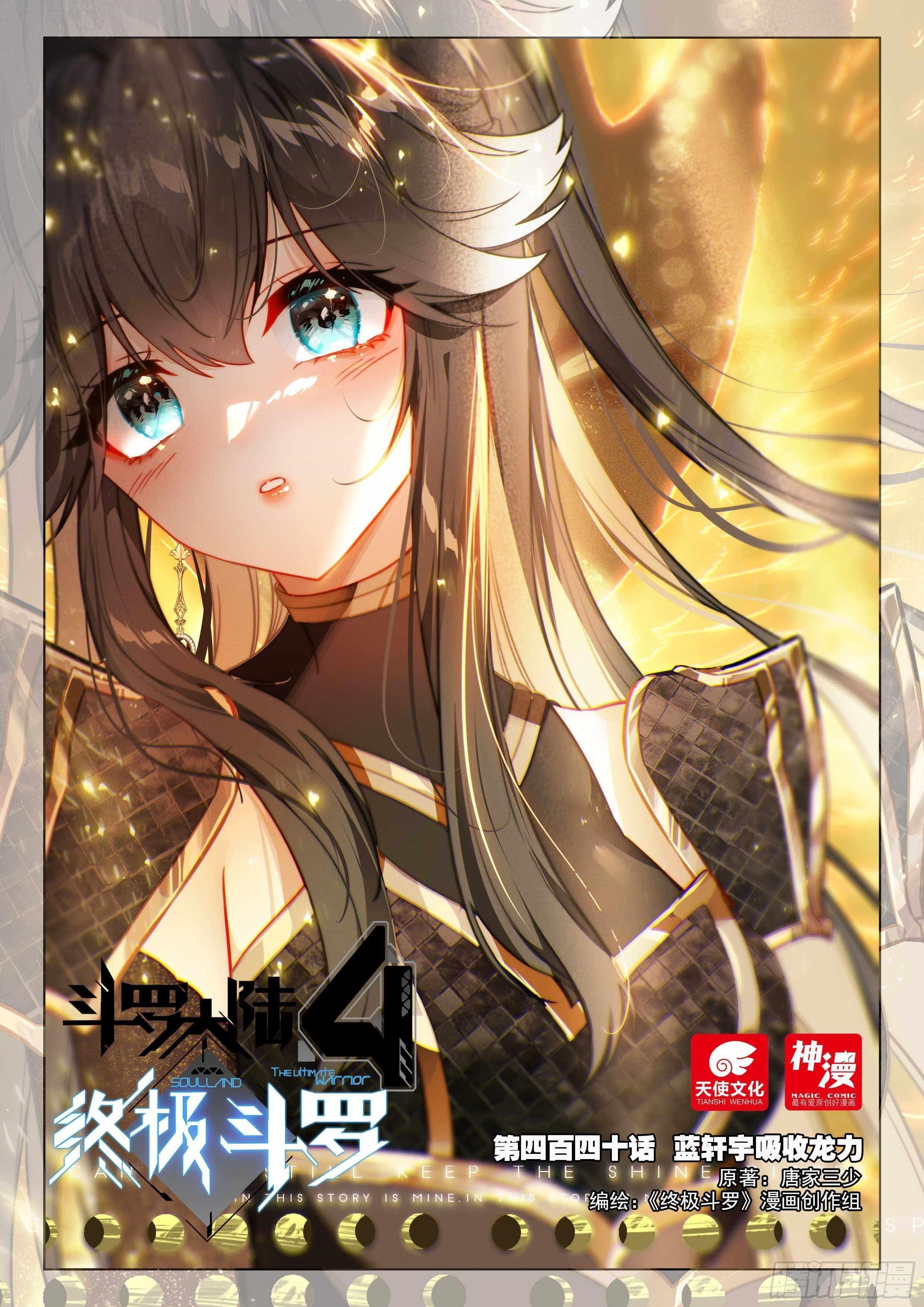 Soul Land 4 โ The Ultimate Combat Chapter 444 - Page 1 in English