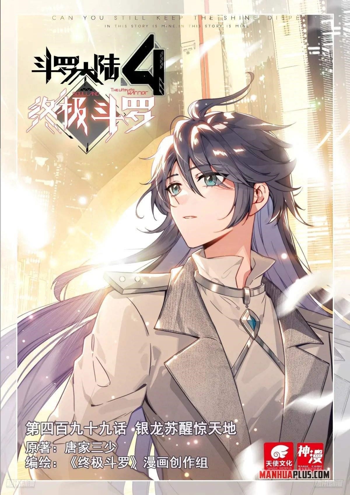 Soul Land 4 โ The Ultimate Combat Chapter 503 - Page 1 in English